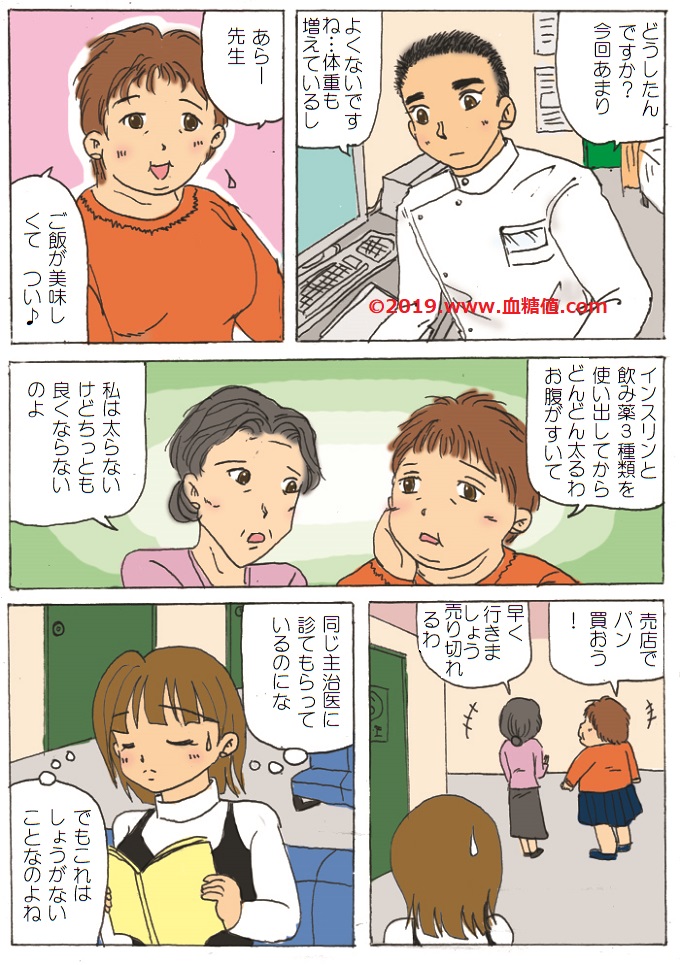 インスリン注射であまり治療が上手く行っていない２型糖尿病の女性患者の糖尿病漫画