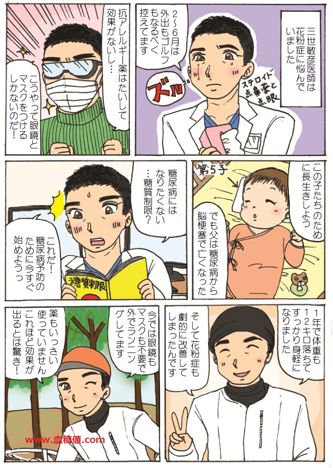 花粉症の医師が糖質制限で治ったという体験談の漫画