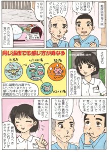 糖尿病で教育入院している患者たちの漫画