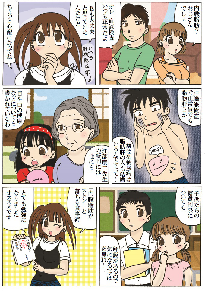 江部康二医師の本「内臓脂肪がストン！と落ちる食事術」のレビュー漫画