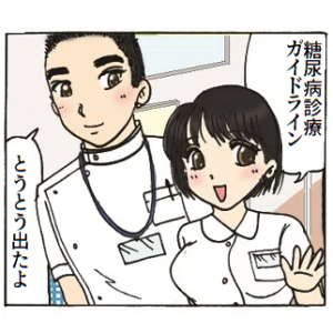 日本糖尿病診療ガイドライン2019について話す医師と看護師