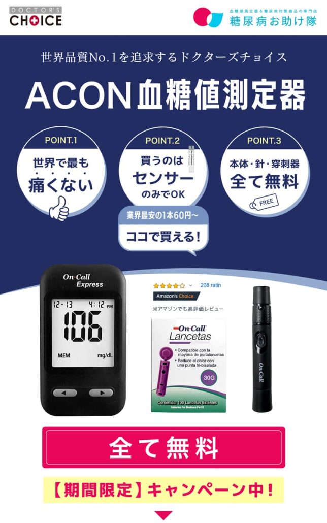 安くても信頼できる自己血糖測定器