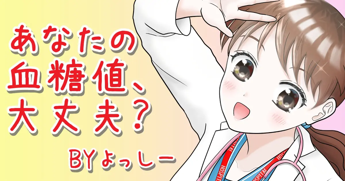 糖尿病患者の一次情報を生成AIを使わずに発信しているブログ「あなたの血糖値、大丈夫?」メディア掲載実績