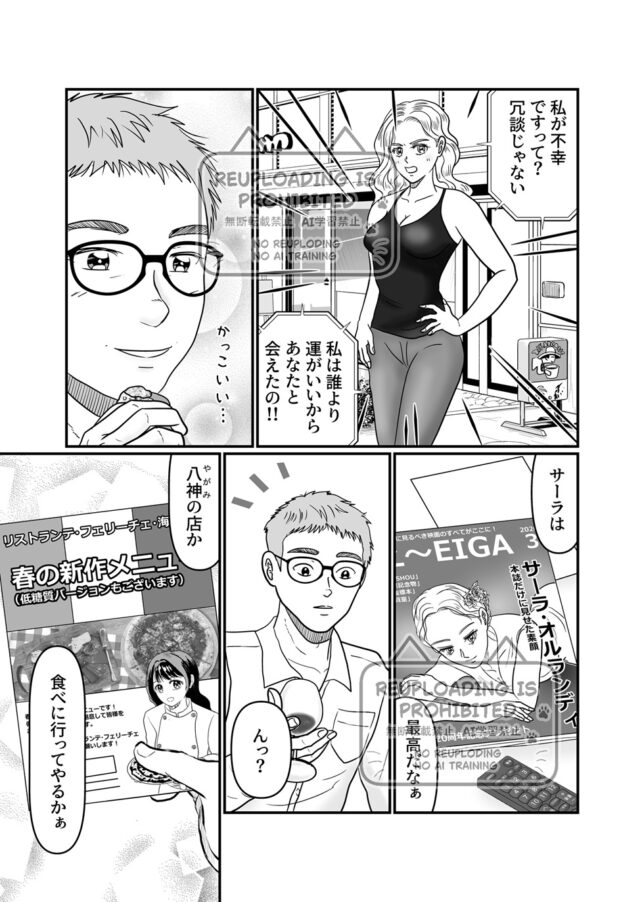 糖質制限グルメ漫画「糖質オフっCIAO!」第11話試し読み03