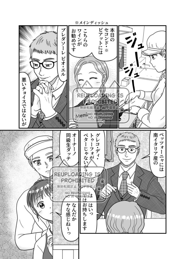 糖質制限グルメ漫画「糖質オフっCIAO!」第11話試し読み05